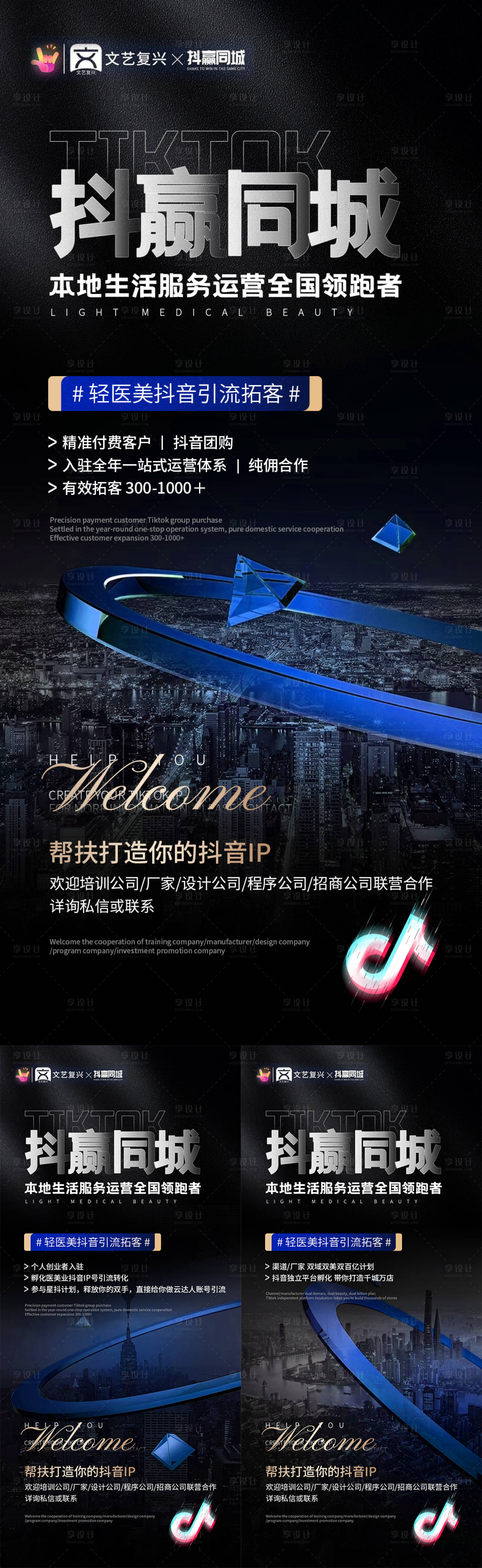 源文件下载【享设计】搜索编号：81350015325942748【抖音轻医美美业招商引流造势海报】