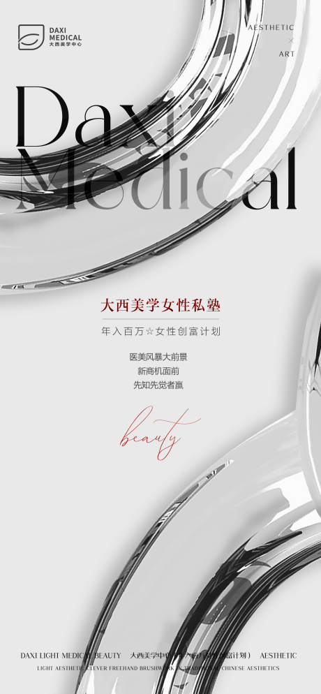 源文件下载【轻医美招商造势海报】编号：56240015138064370