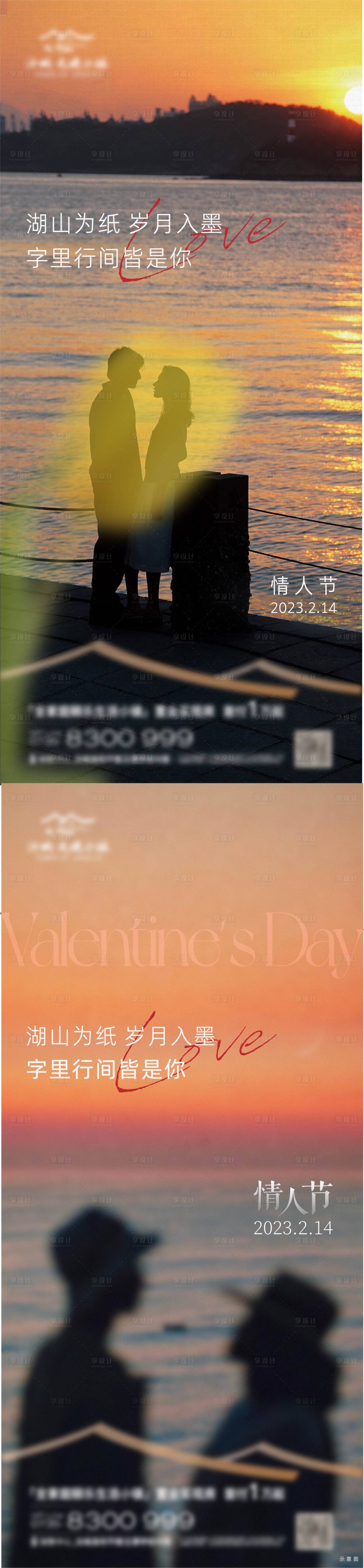 源文件下载【享设计】搜索编号：47590015160577300【情人节海报】