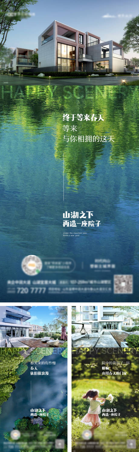 源文件下载【地产春天院子叠墅系列海报】编号：35820015723116944