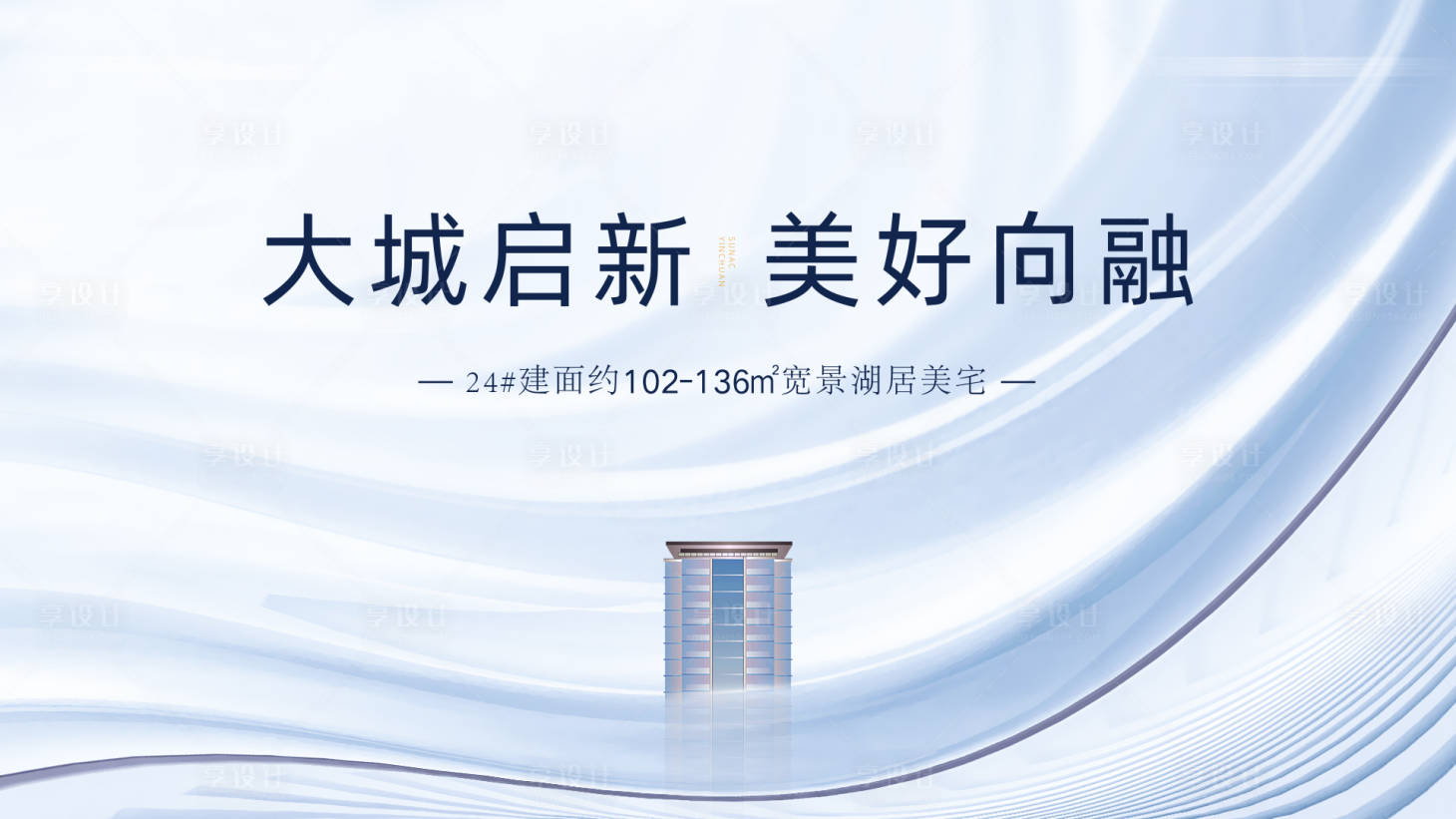 源文件下載【享設(shè)計(jì)】搜索編號(hào)：10660015141387399【高端地產(chǎn)湖居背景板】
