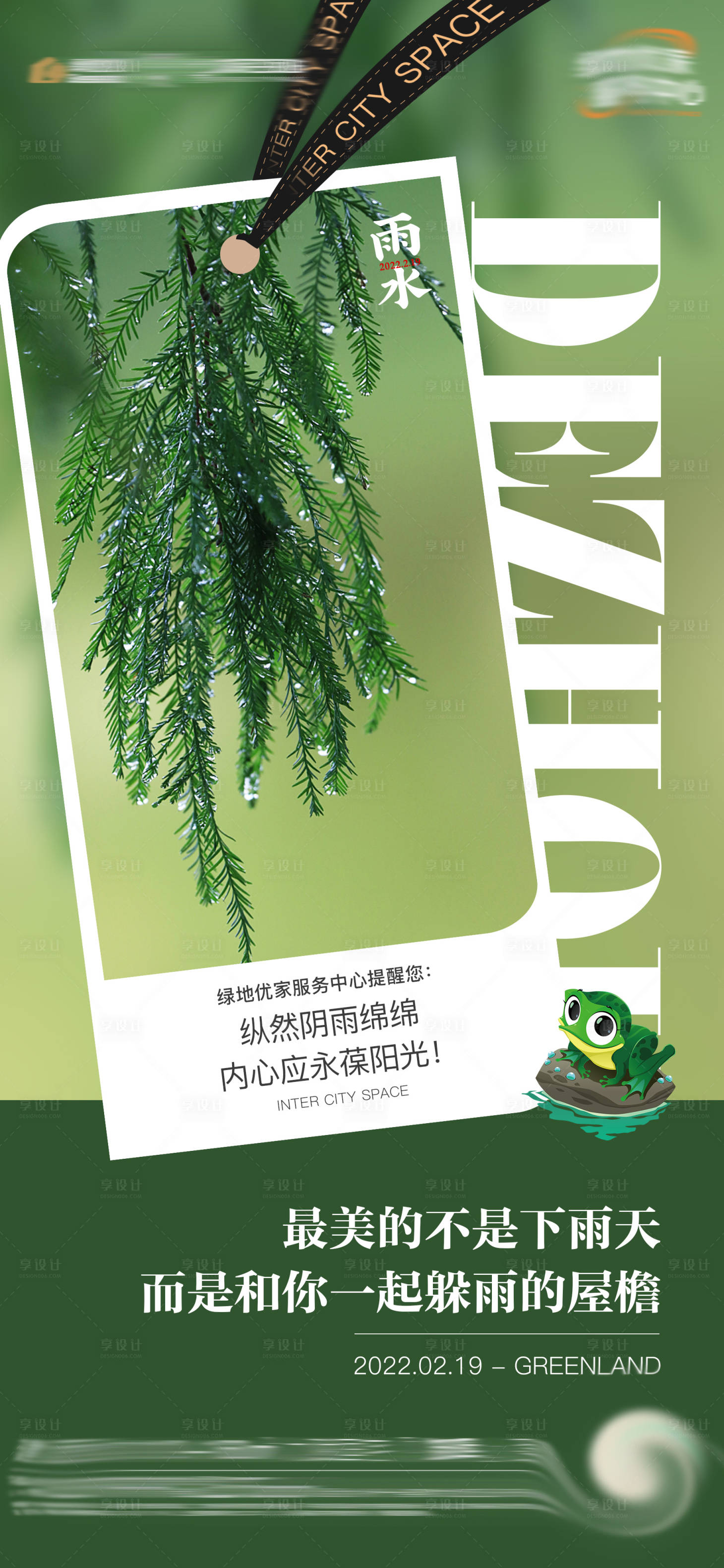 源文件下載【雨水海報】編號：72450015669364225