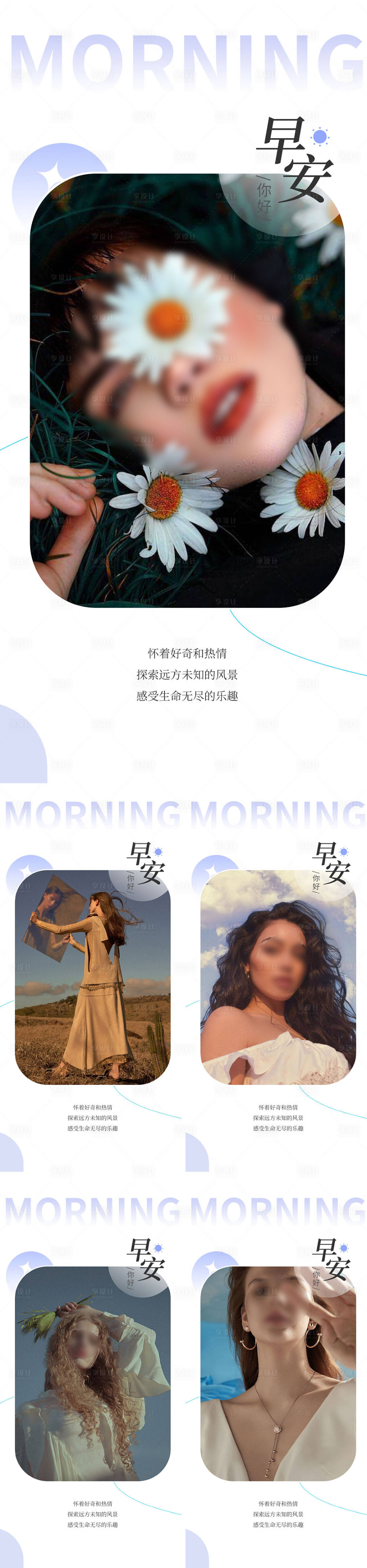 源文件下載【醫(yī)美早安圖系列海報(bào)】編號(hào)：94950015435452027