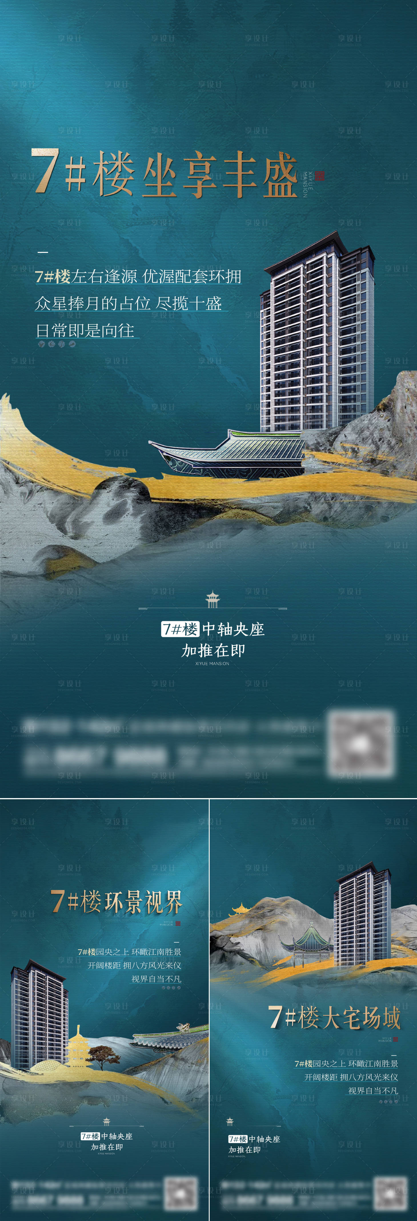 源文件下载【享设计】搜索编号：14280015470013165【地产新中式系列刷屏海报】