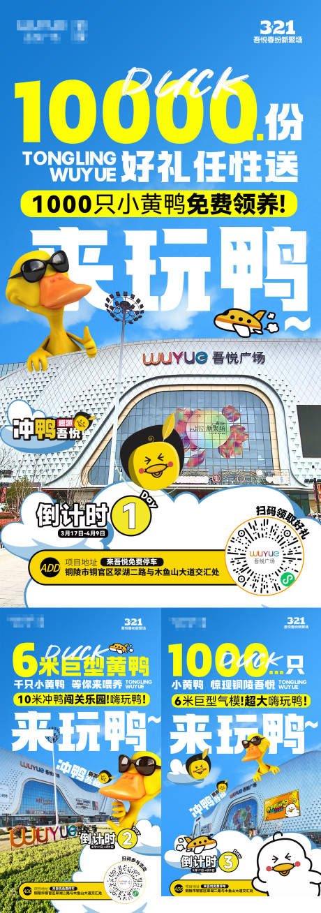 源文件下载【小黄鸭倒计时海报】编号：24180015586427043