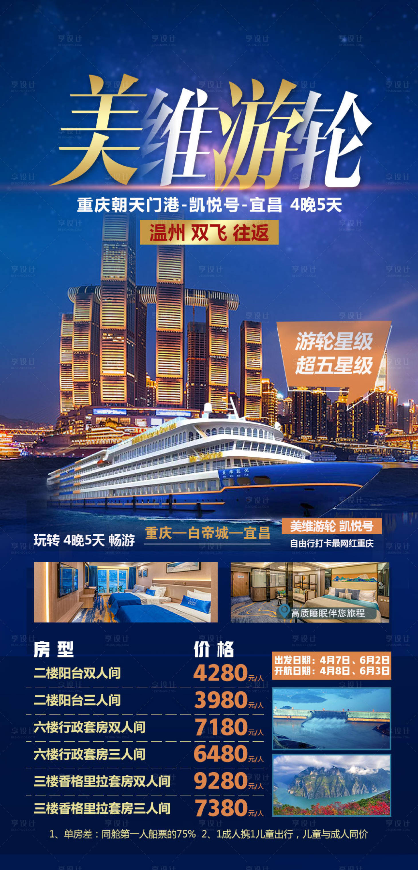 源文件下載【享設計】搜索編號：28500015129118205【長江三峽重慶旅游海報】