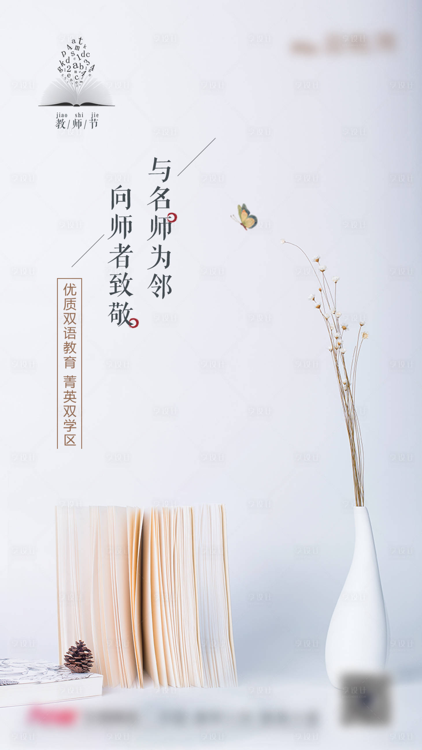 源文件下载【享设计】搜索编号：19470015430148045【教师节微信单图】