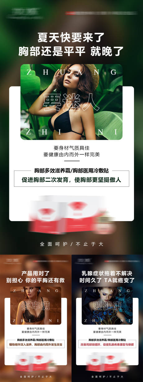 源文件下载【微商胸部滋养霜系列套图】编号：37800015110951376