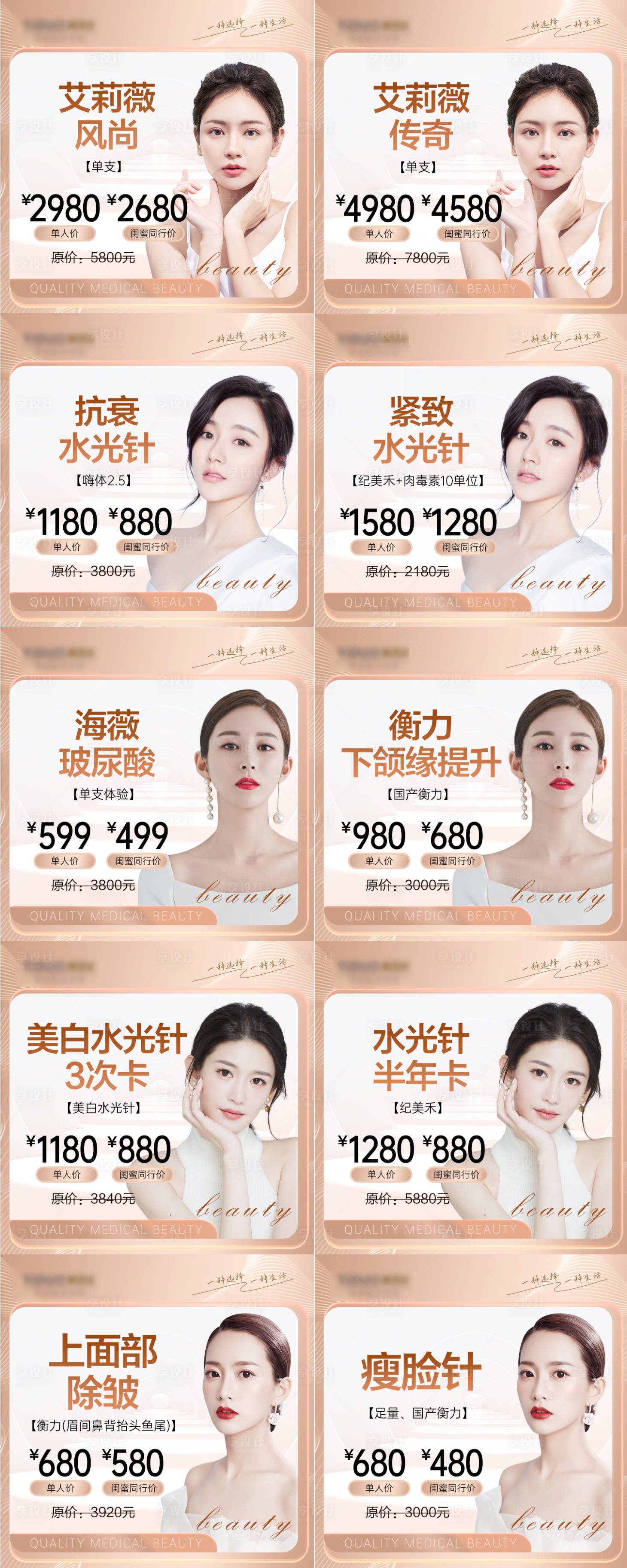 源文件下載【醫美小程序產品頭圖】編號：14430015611428240