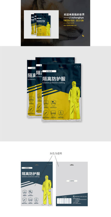 源文件下载【防护服包装设计】编号：51600015381815257