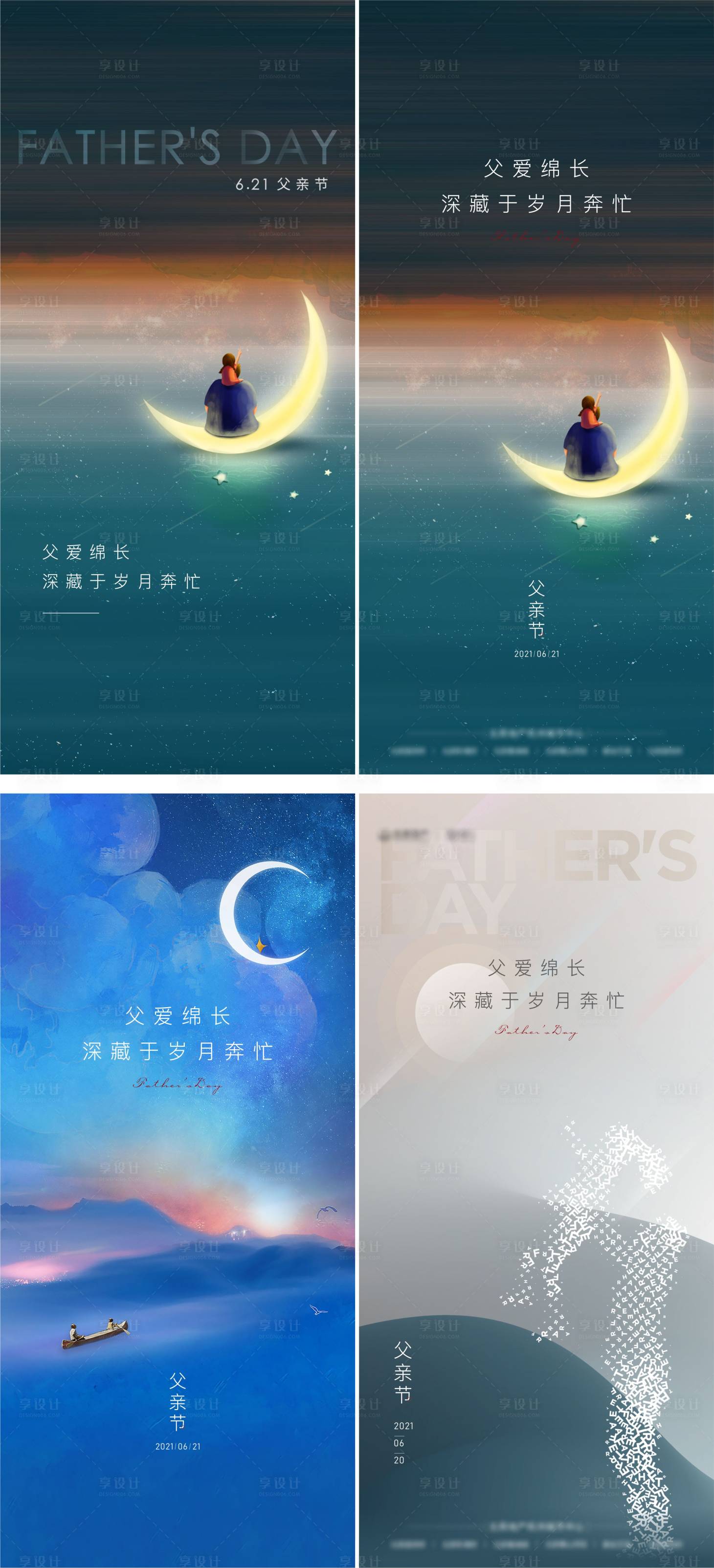 源文件下載【享設計】搜索編號：42960015598338726【父親節】