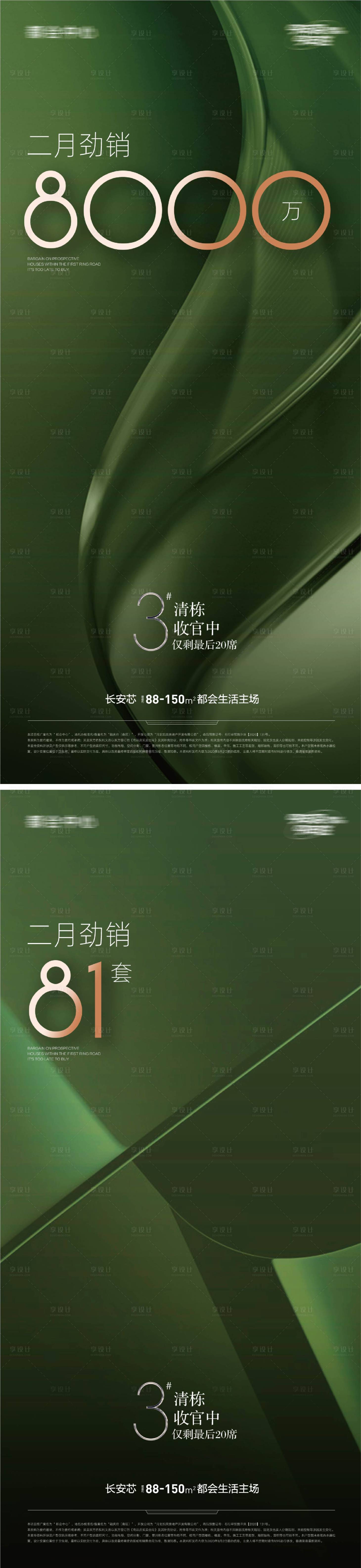 源文件下载【享设计】搜索编号：76970015057713892【二月 三月热销品质系列海报】