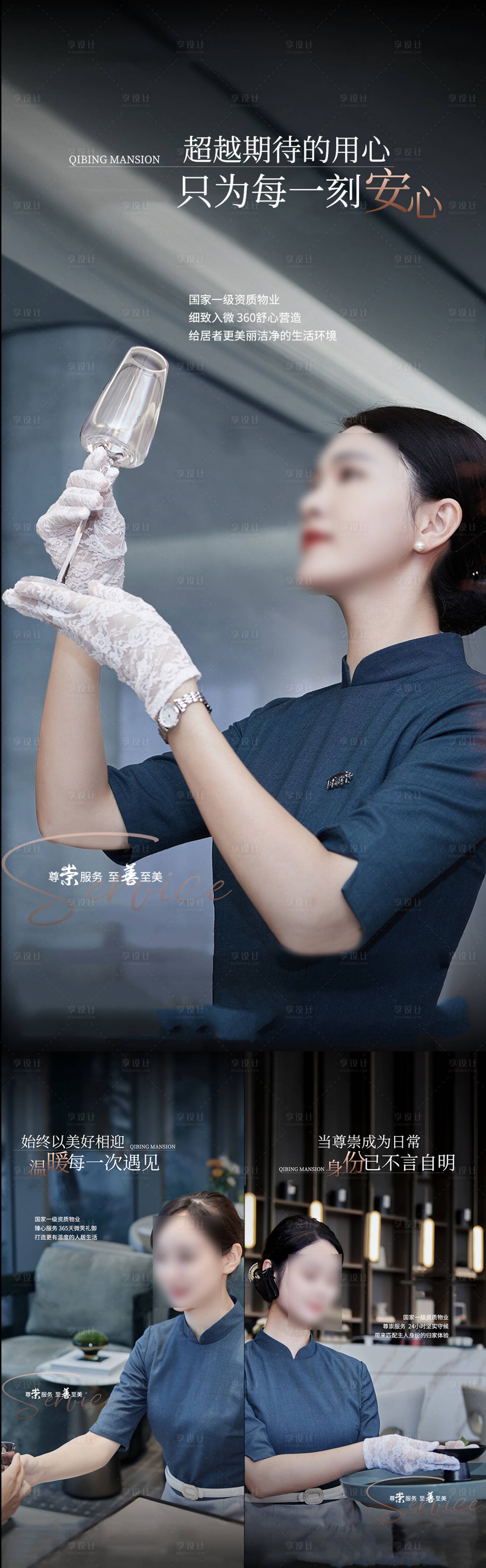 源文件下载【享设计】搜索编号：98390015457666926【高端物业服务价值点系列海报】