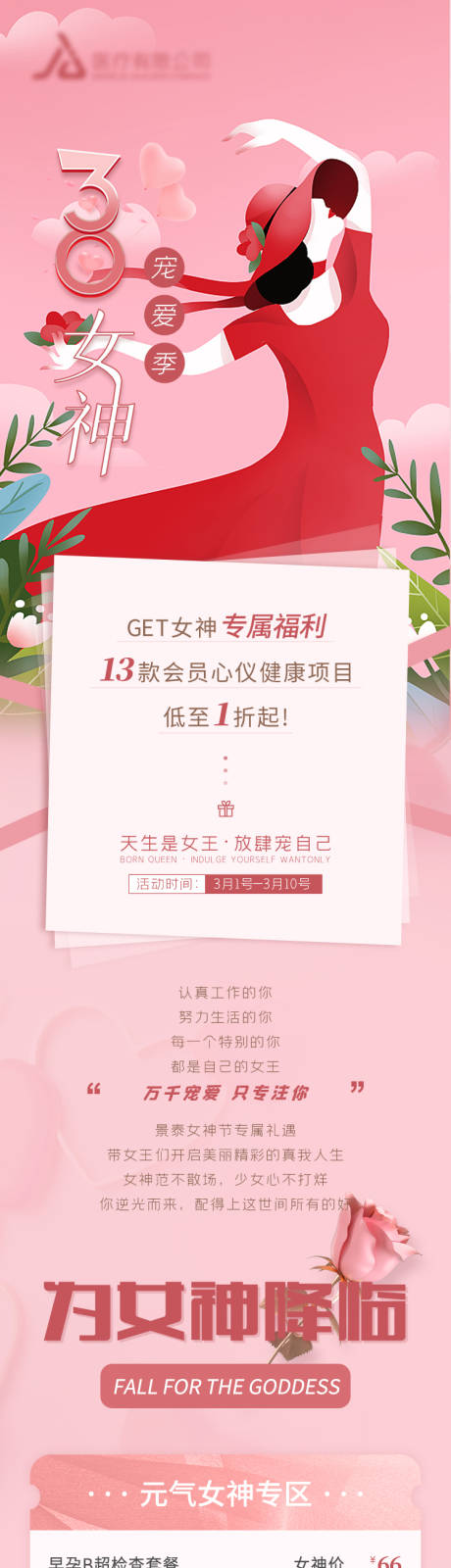 源文件下载【38女神节活动促销海报】编号：65570015115642585