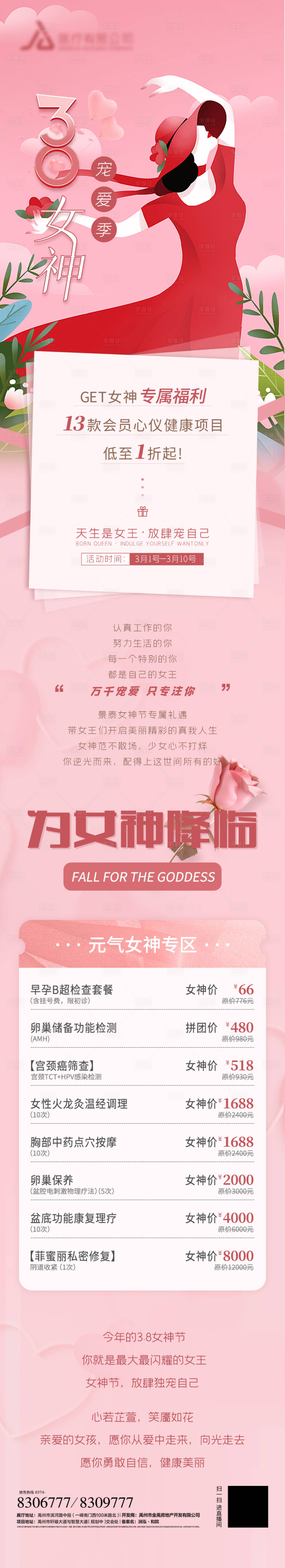 源文件下载【享设计】搜索编号：65570015115642585【38女神节活动促销海报】