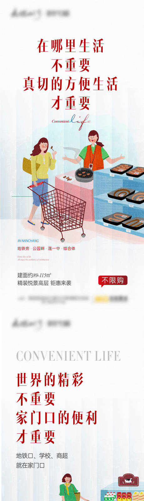 源文件下载【地产配套价值点系列海报】编号：98250015533163884