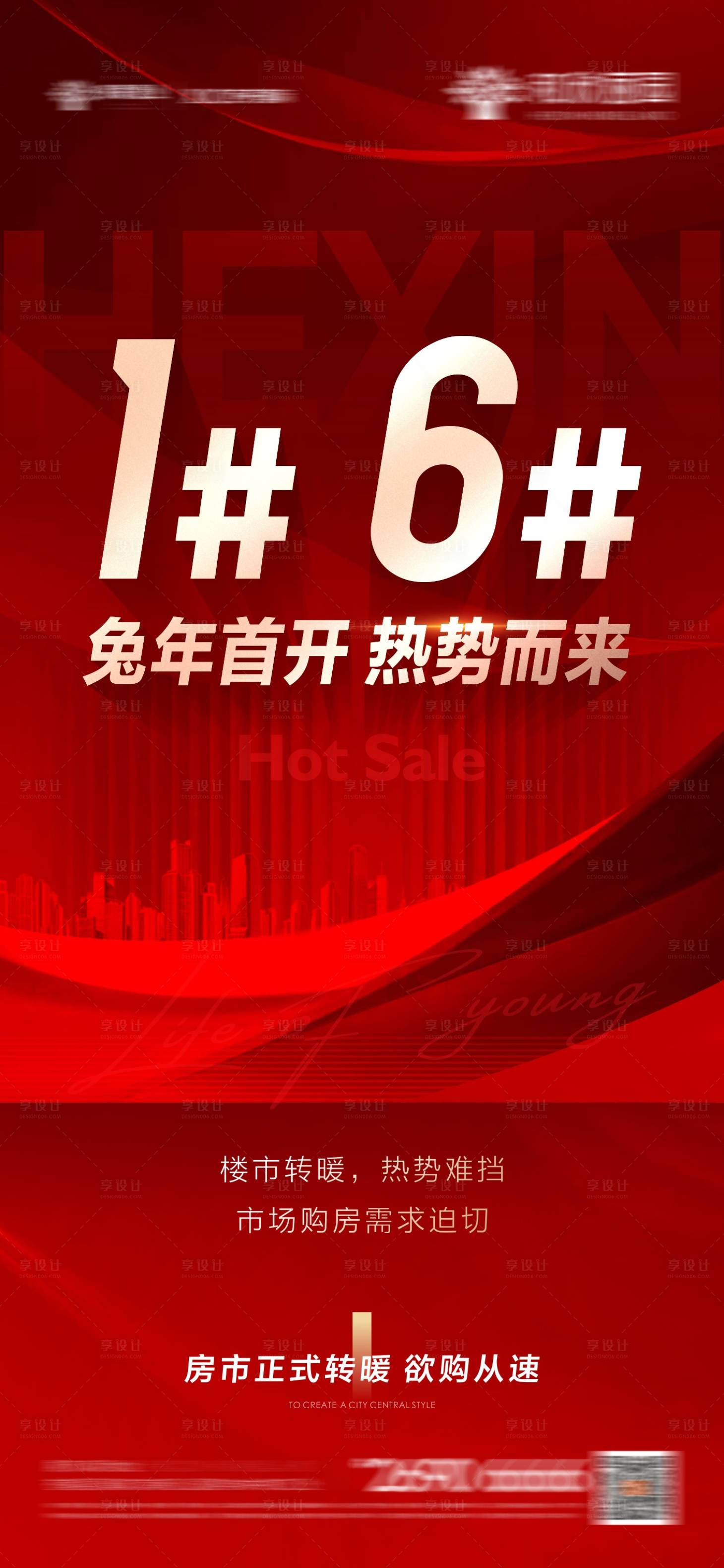 源文件下载【享设计】搜索编号：68150015745644174【开盘热销】