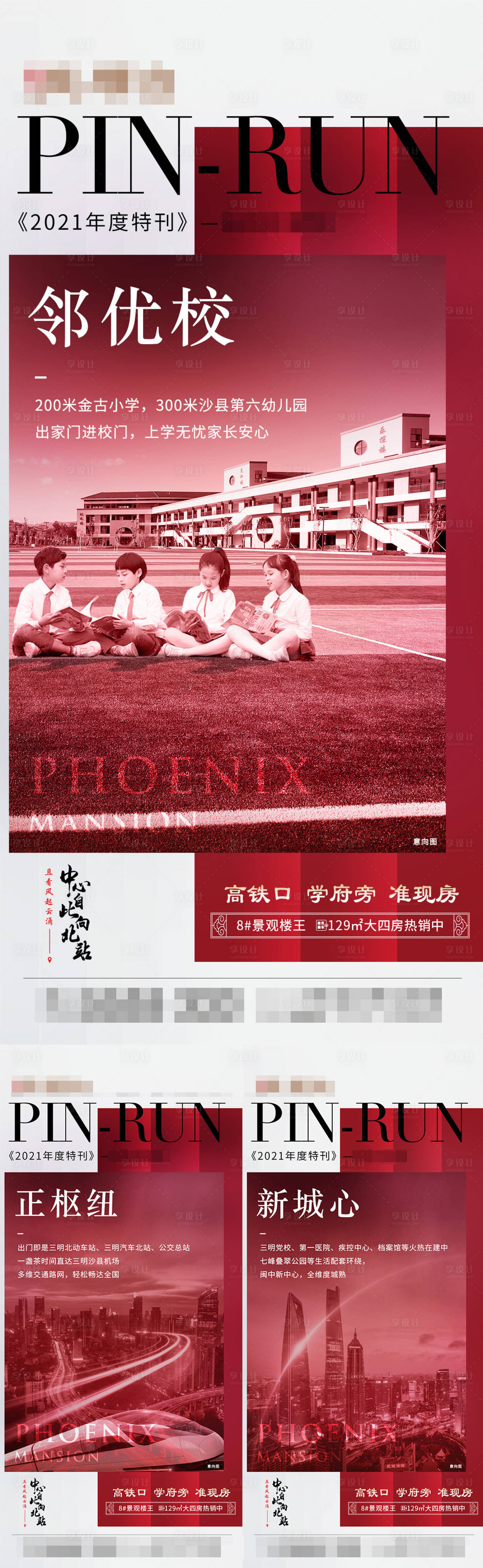 源文件下載【享設計】搜索編號：87870015558832375【地產年度特刊價值系列稿】