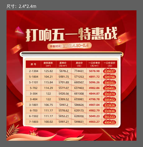 源文件下載【特價房背景板】編號：60050015177838195