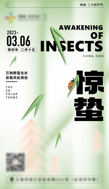 源文件下载【惊蛰海报】编号：91570015069181751