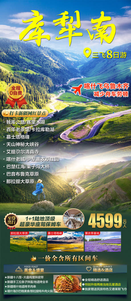 源文件下载【新疆旅游海报】编号：69850015457809226