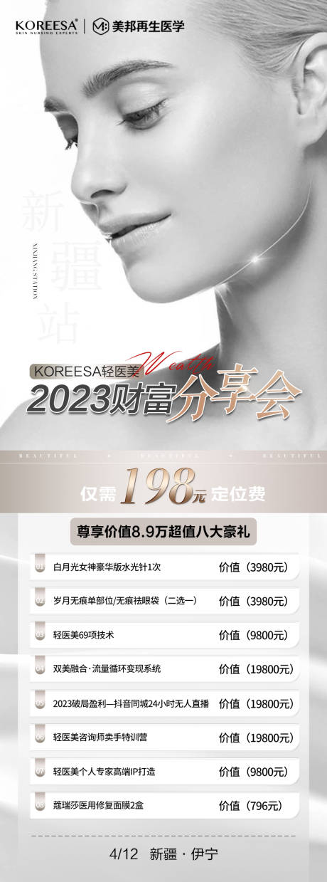 源文件下载【轻医美】编号：17980015522464921