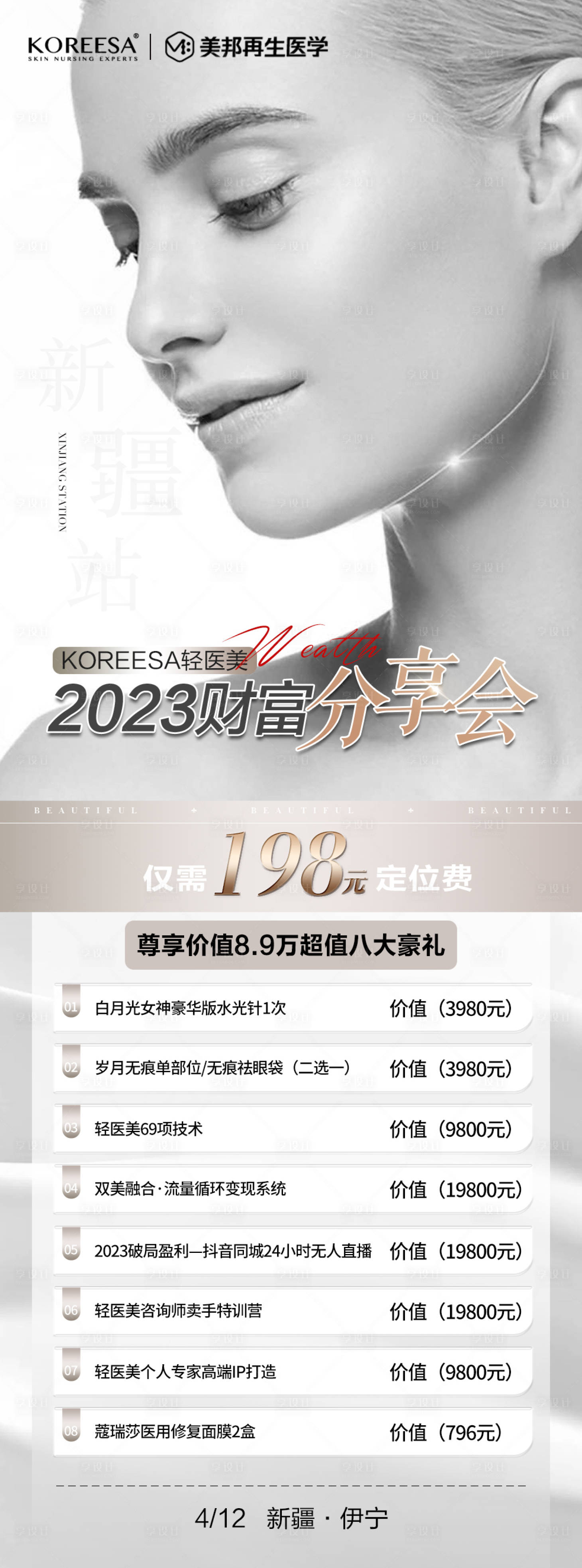 源文件下载【享设计】搜索编号：17980015522464921【轻医美】