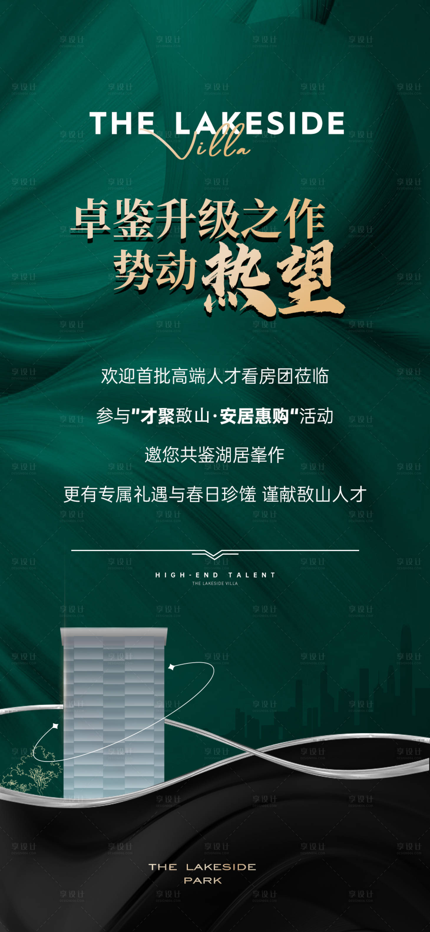 源文件下載【享設計】搜索編號：35660015588423793【地產政策利好海報】