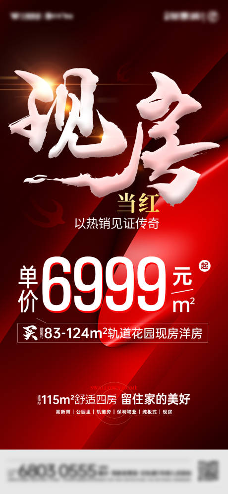 源文件下載【享設計】搜索編號：90560015212822015【地產熱銷海報】