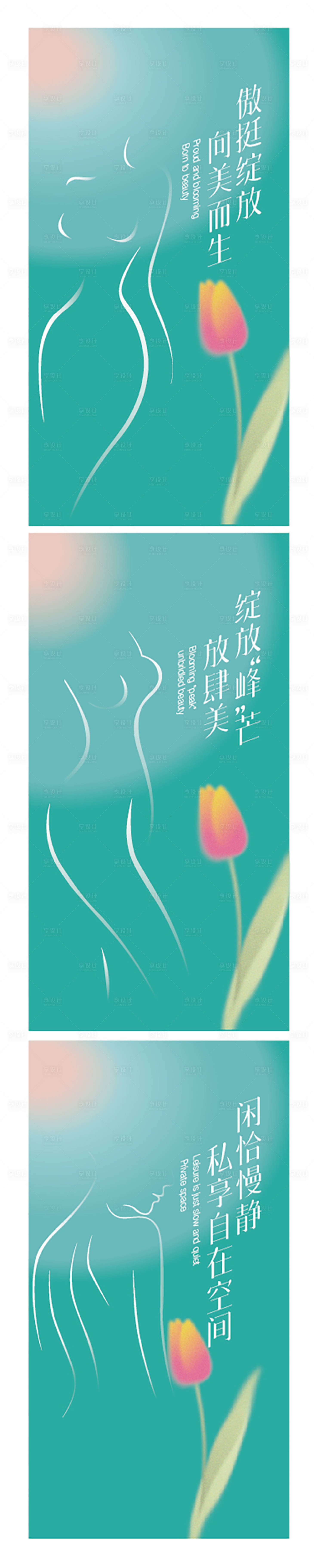 源文件下载【医美整形系列海报设计】编号：73950015476492481
