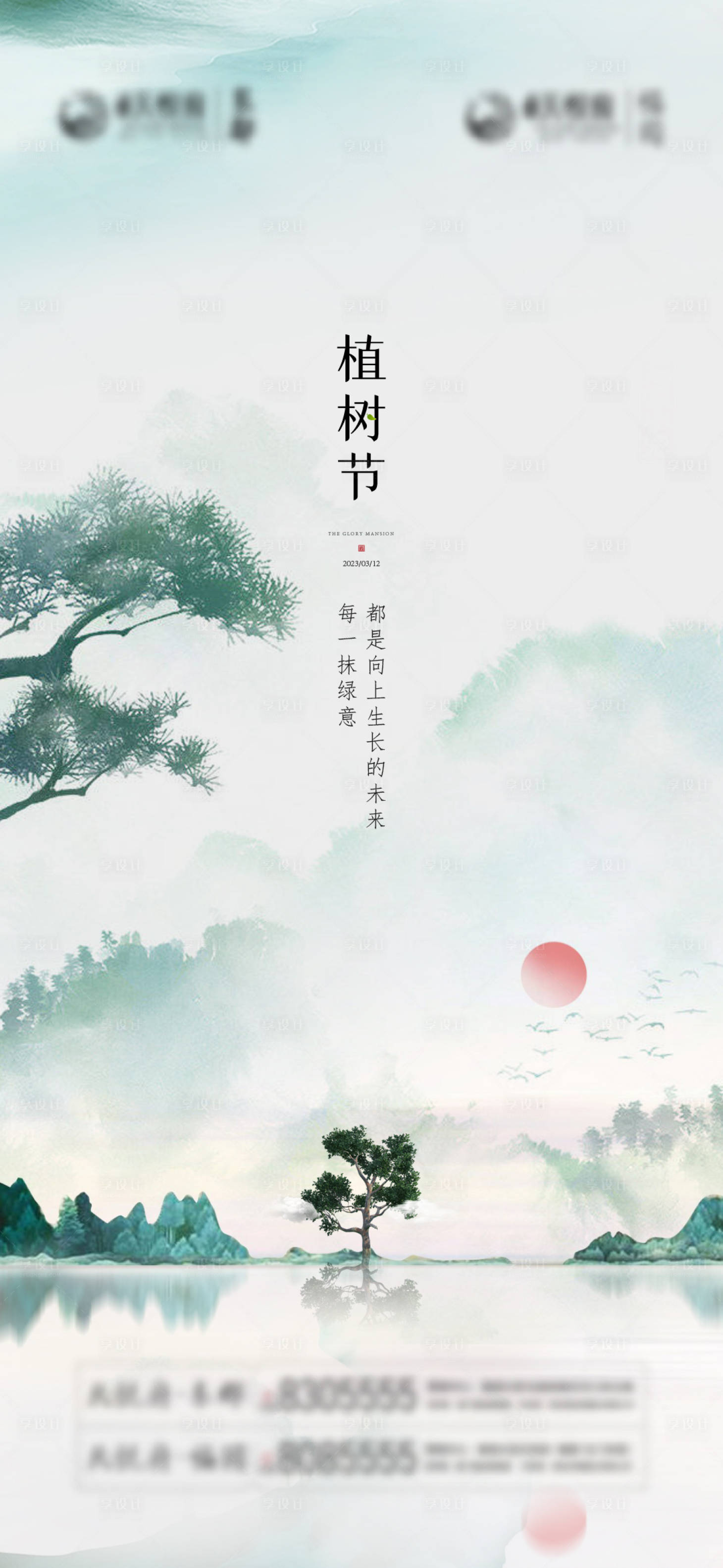 源文件下载【享设计】搜索编号：60820015185383128【地产中式植树节节点单图】