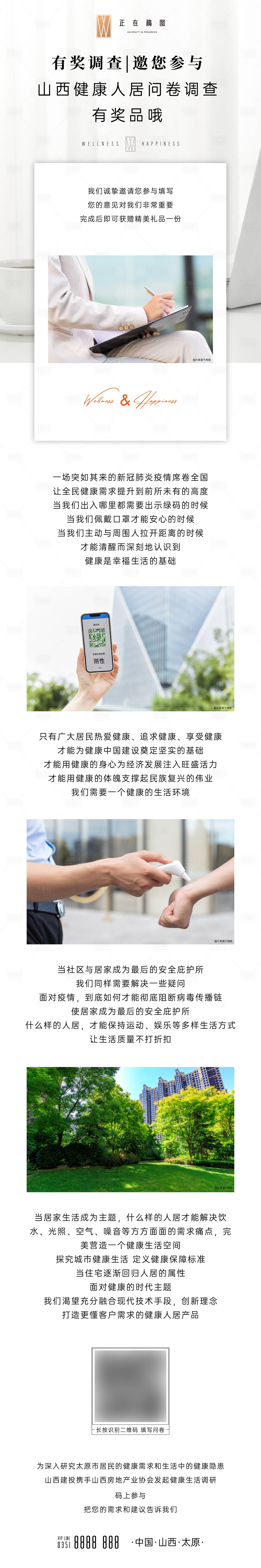 源文件下載【享設(shè)計(jì)】搜索編號(hào)：58470015650534433【地產(chǎn)調(diào)查問(wèn)卷長(zhǎng)圖】