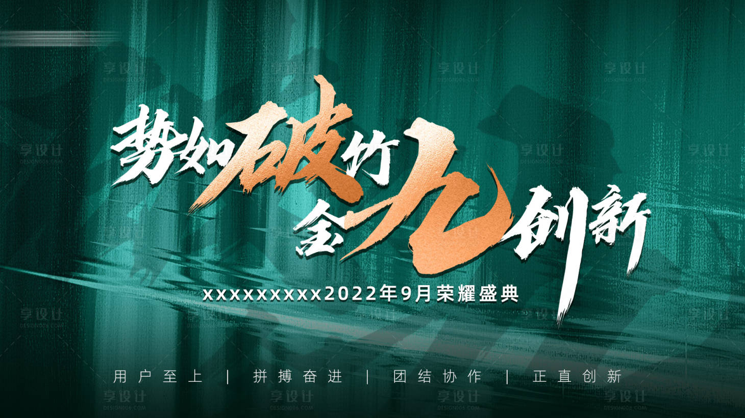 源文件下载【地产誓师大会背景板】编号：47030015183843387
