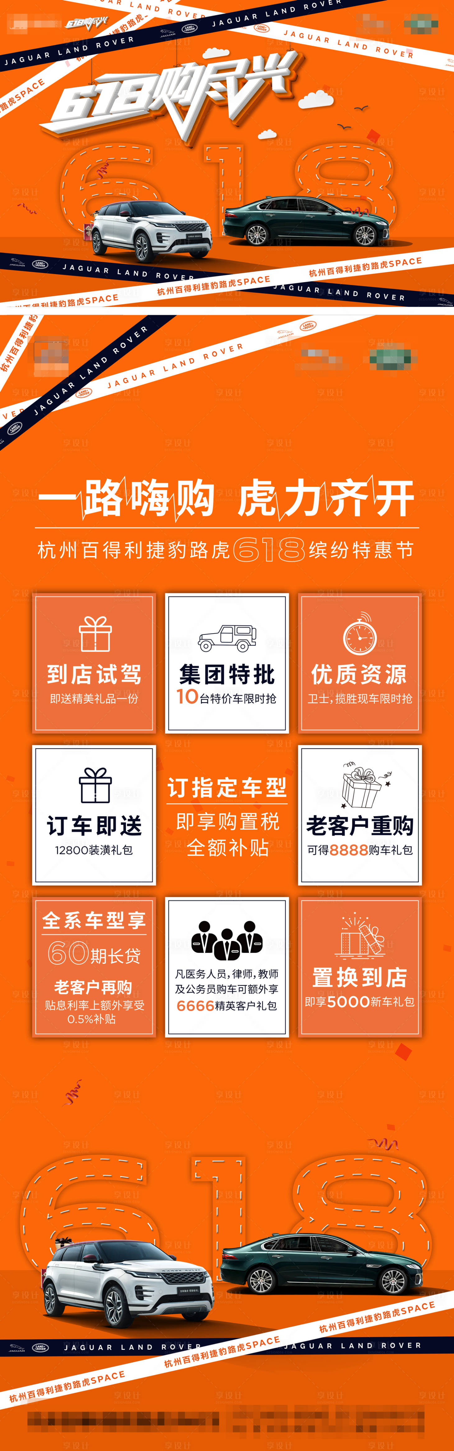 源文件下載【享設計】搜索編號：27820015741052309【汽車618長圖】