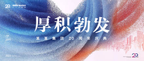 源文件下载【周年庆主画面背景板】编号：20230316105346457