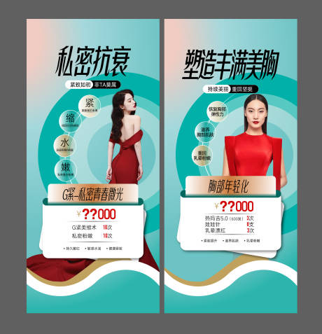 源文件下载【医美促销海报】编号：44590015106009013