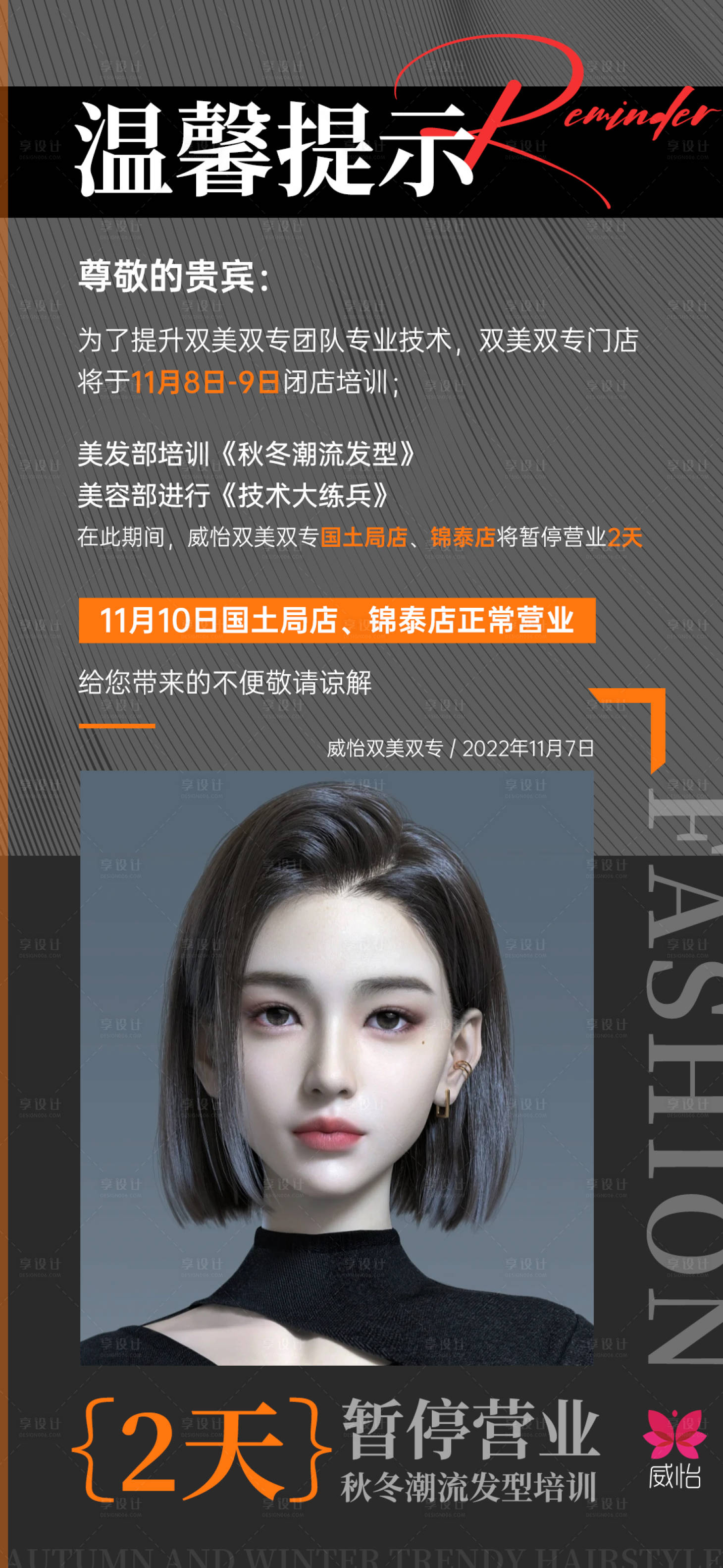 源文件下载【美业温馨提示】编号：97470015289604246