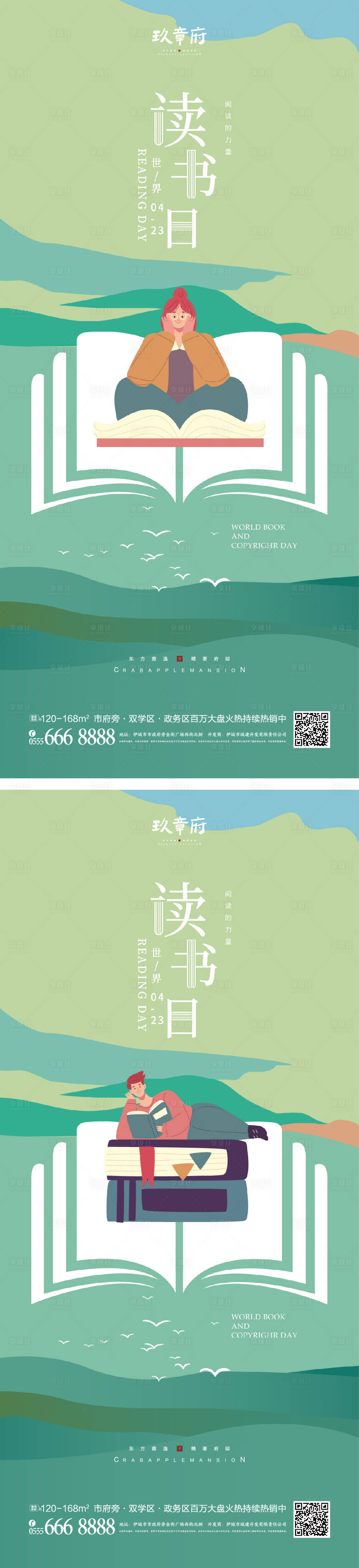 源文件下載【享設計】搜索編號：38010015550286710【世界讀書日海報】