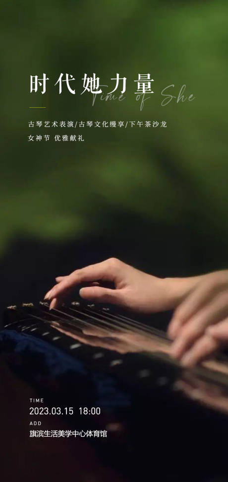 源文件下载【古筝乐器艺术活动海报】编号：50210015469736096