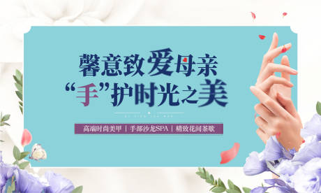 源文件下载【女神节母亲节美甲活动】编号：20230330171142620