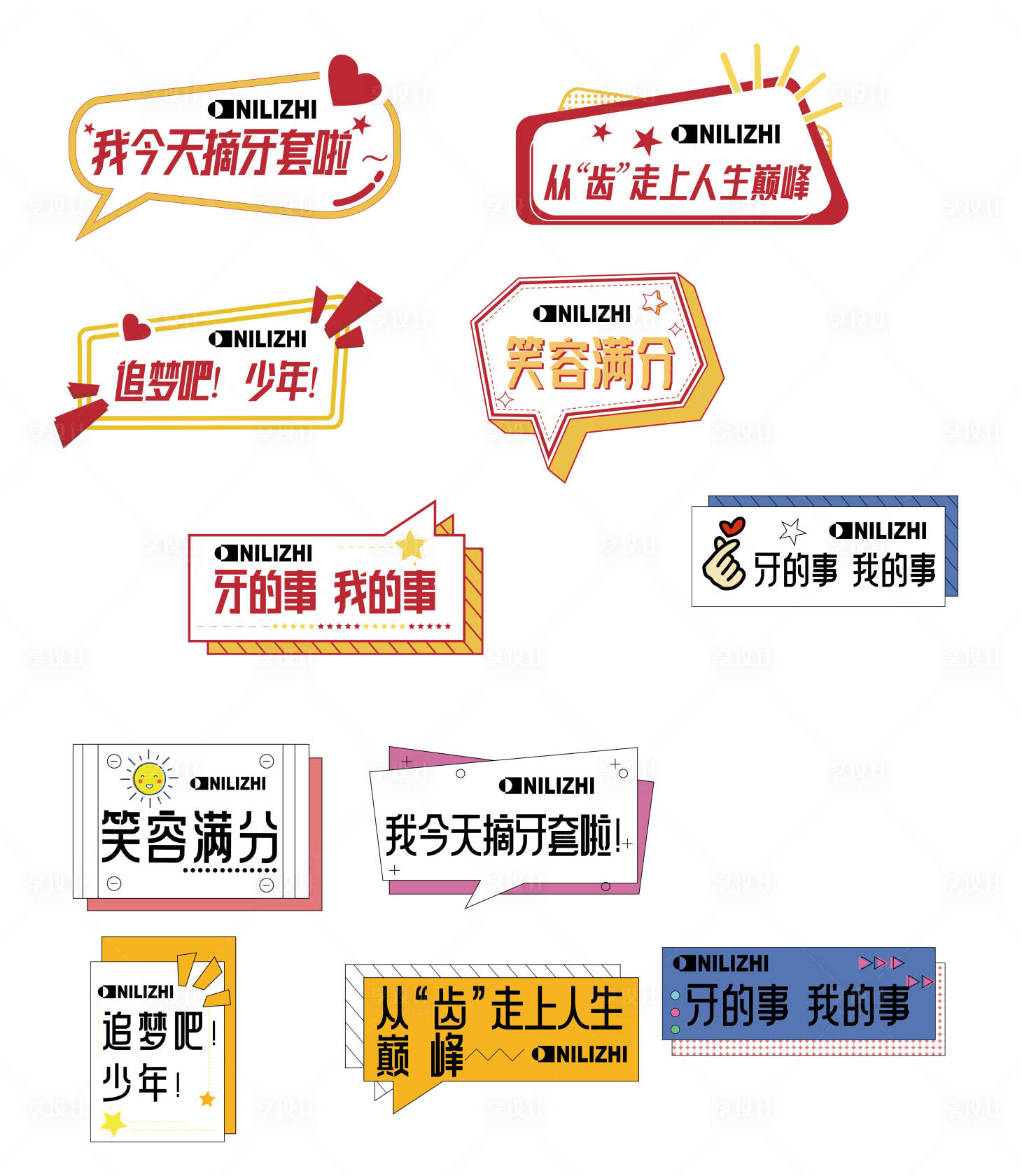 源文件下载【享设计】搜索编号：25300015417322658【口腔手举牌】