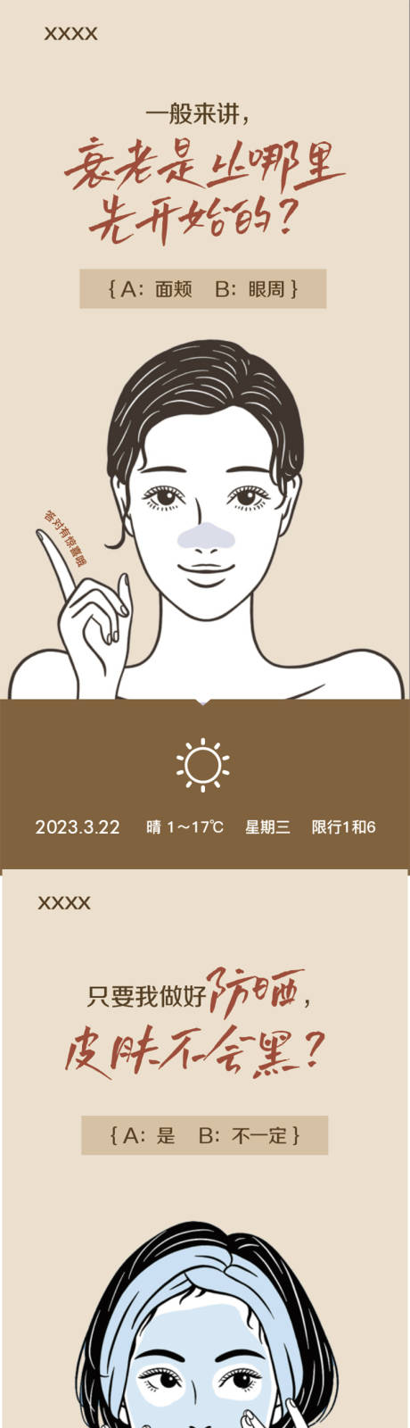 源文件下载【享设计】搜索编号：33090015510763915【医美 】