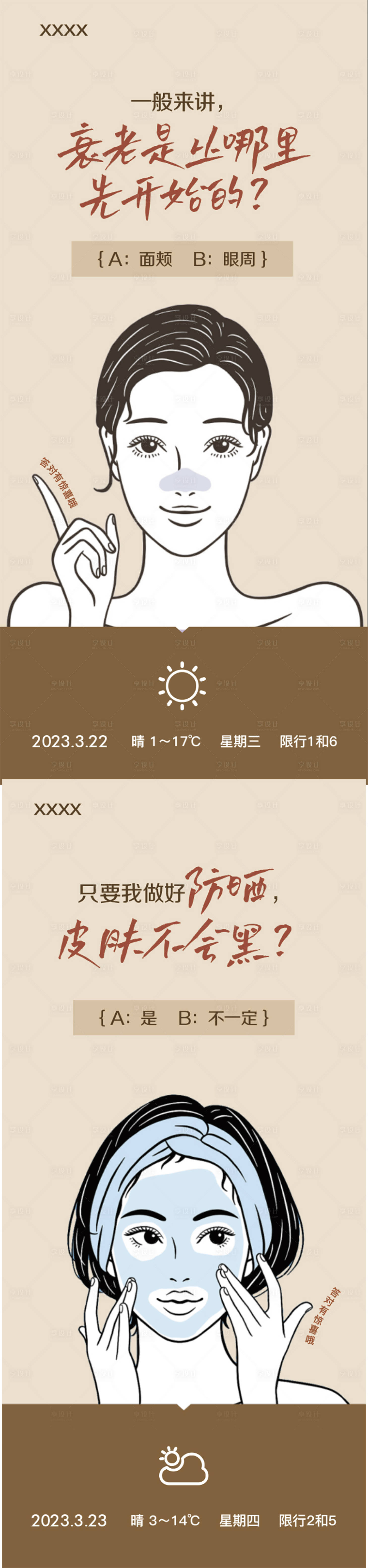 源文件下載【享設計】搜索編號：33090015510763915【醫美 】