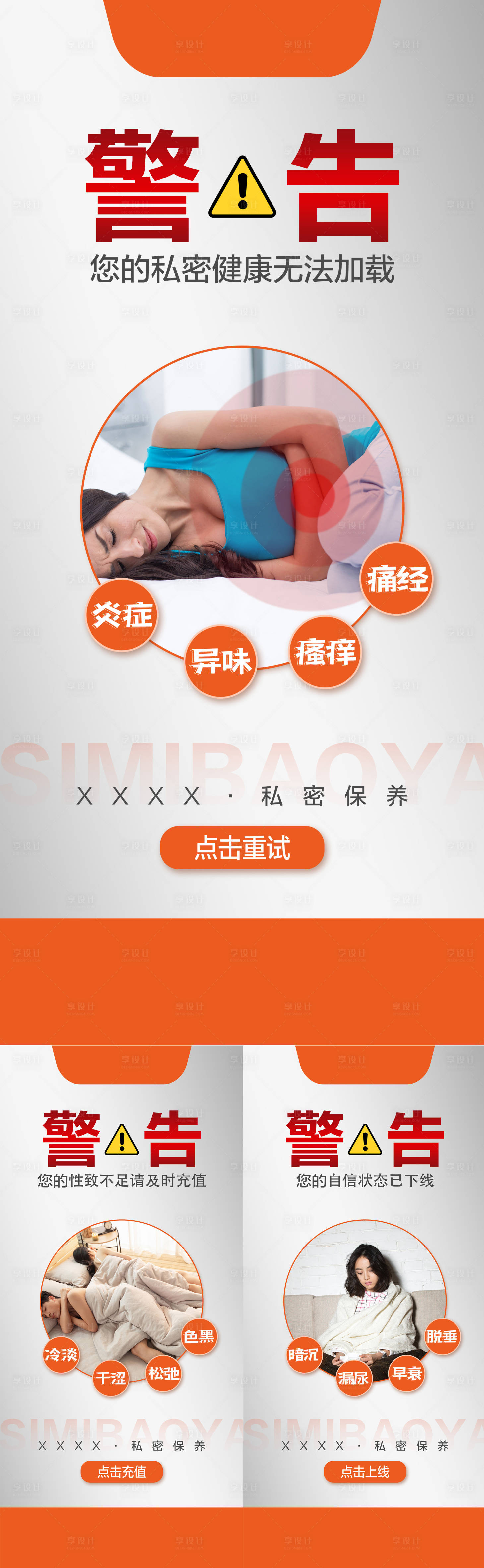 源文件下载【私密痛点创意系列海报】编号：35270015435117915