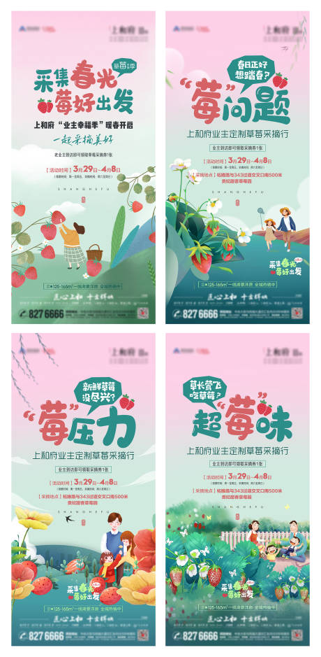 源文件下载【草莓采摘活动】编号：29380015713091608