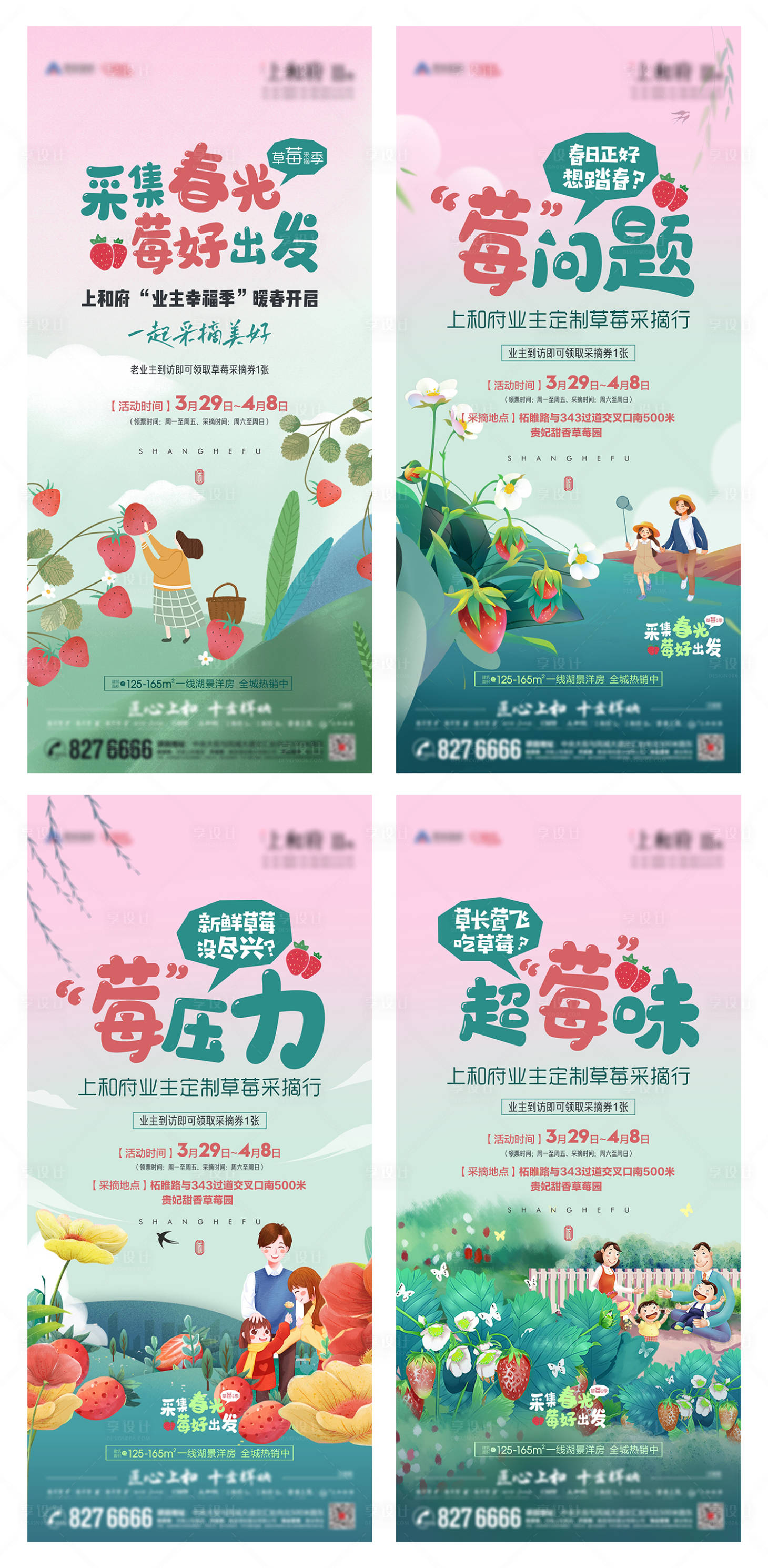 源文件下載【享設(shè)計(jì)】搜索編號(hào)：29380015713091608【草莓采摘活動(dòng)】