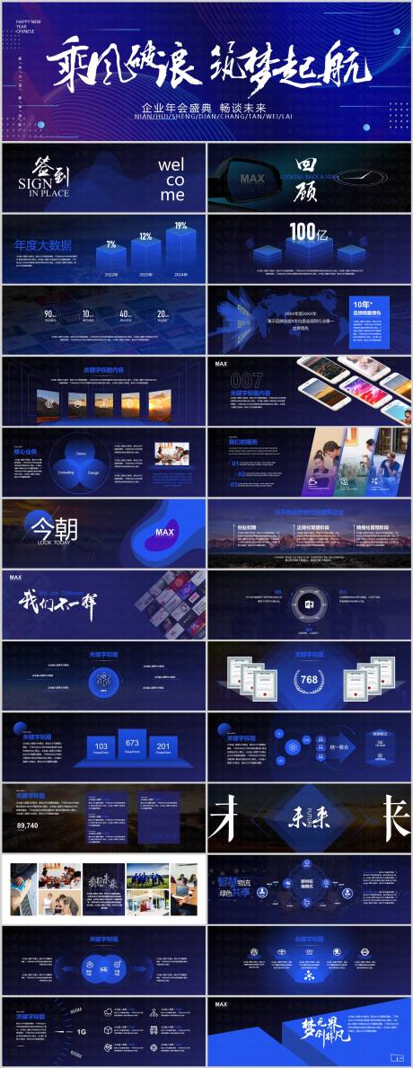 源文件下载【年会答谢晚宴PPT】编号：22500015073629123
