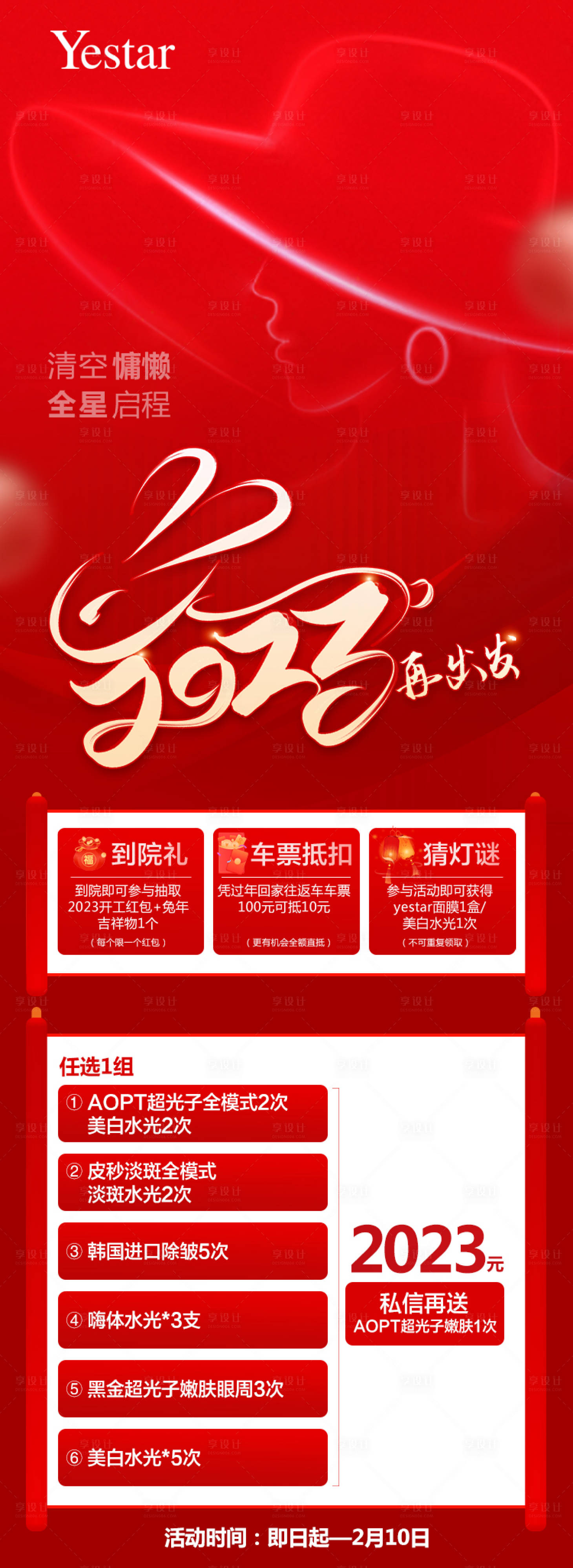源文件下載【享設計】搜索編號：96500015239993209【2023再出發】