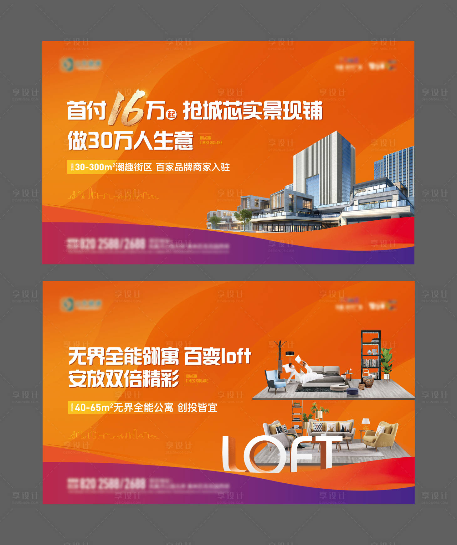 源文件下載【享設計】搜索編號：24870015454737168【地產商鋪公寓價值點圍擋背景板】