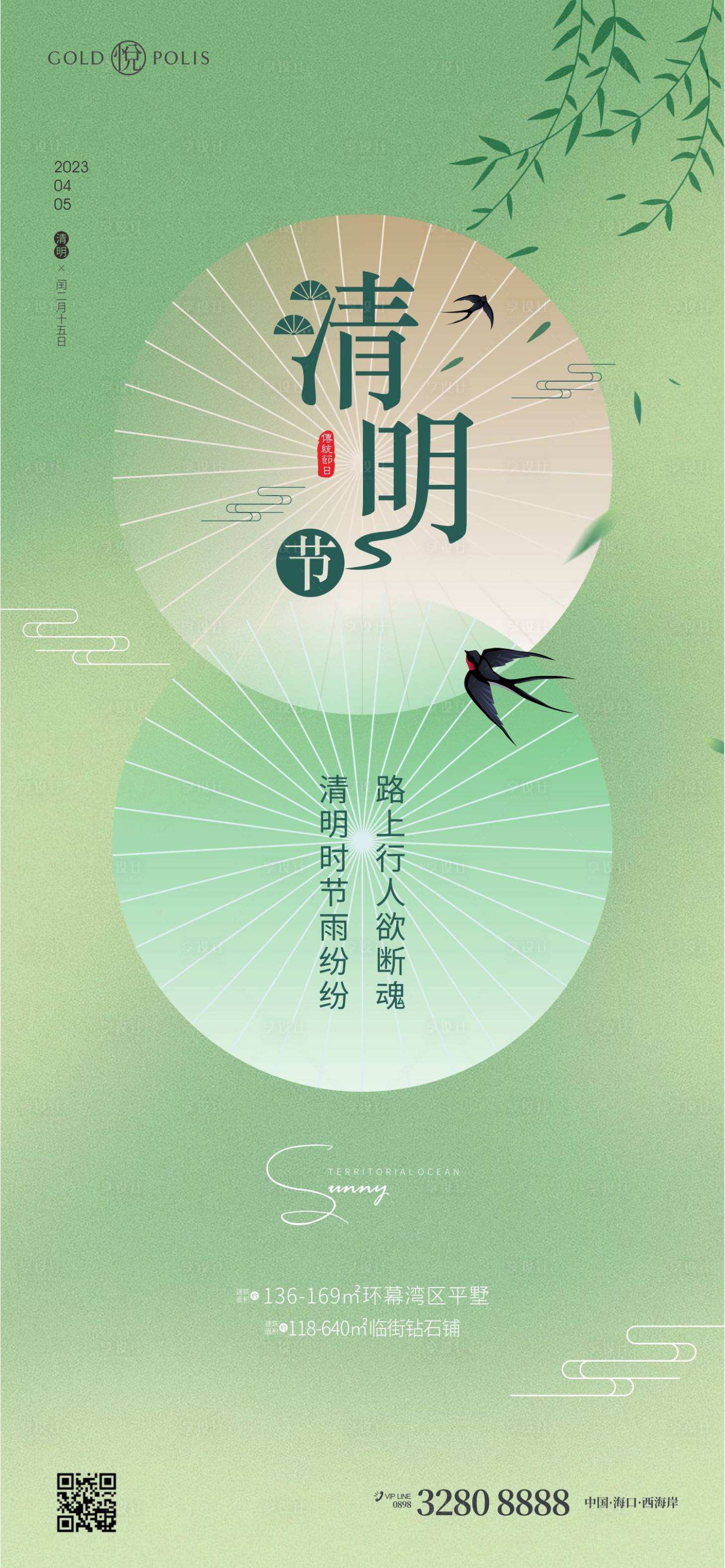 源文件下载【清明节】编号：63240015762432383